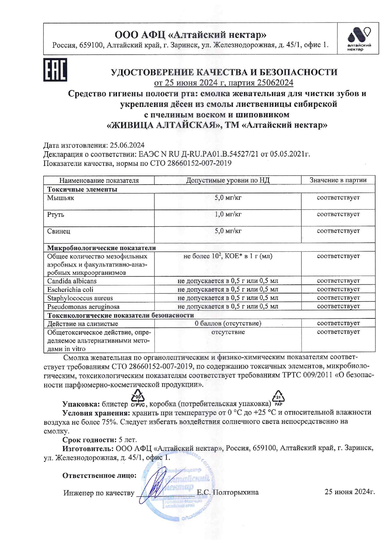 Паспорт №062024